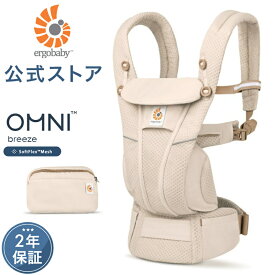 【公式】 エルゴベビー オムニ ブリーズ ナチュラルベージュ 抱っこ紐 新生児 Ergobaby OMNI Breeze エルゴ ブリーズ 日本正規品 2年保証 赤ちゃん ベビー 抱っこひも ベビーキャリア 出産祝い ギフト