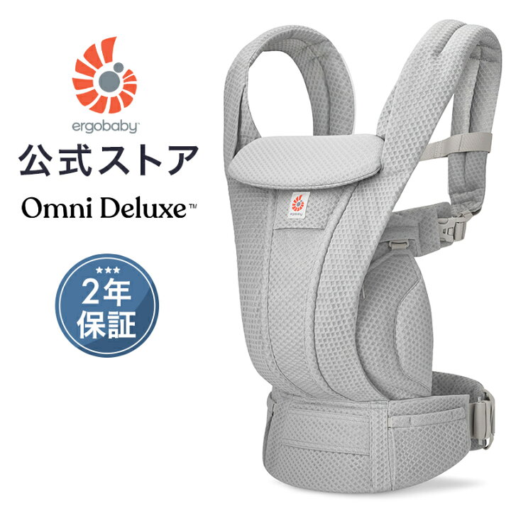 楽天市場】＼最新／【公式】 エルゴ オムニ デラックス パールグレー 
