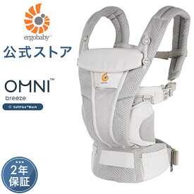 【公式】 エルゴ オムニ ブリーズ パールグレー 抱っこ紐 新生児 Ergobaby OMNI Breeze エルゴベビー ブリーズ 日本正規品 2年保証 赤ちゃん ベビー 抱っこひも ベビーキャリア 対面抱き 前向き おんぶ 腰抱き 4way 出産準備 出産祝い ギフト あす楽対応