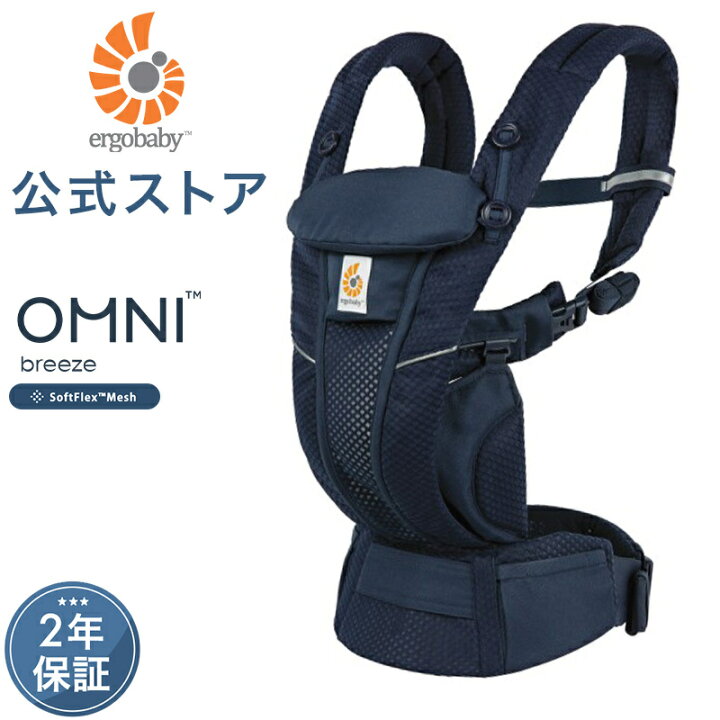 楽天市場】【公式】 エルゴ オムニ ブリーズ ミッドナイトブルー 