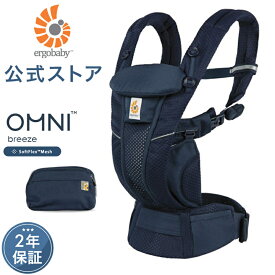 【公式】 エルゴ オムニ ブリーズ ミッドナイトブルー 抱っこ紐 新生児 Ergobaby OMNI Breeze エルゴベビー ブリーズ 日本正規品 2年保証 赤ちゃん ベビー 抱っこひも ベビーキャリア 対面抱き 前向き おんぶ 腰抱き 4way 出産準備 出産祝い ギフト