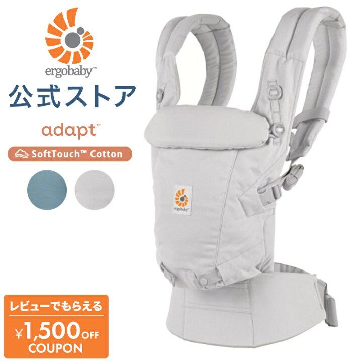 楽天市場】【公式】 エルゴ アダプト ソフトタッチ 抱っこ紐 新生児 
