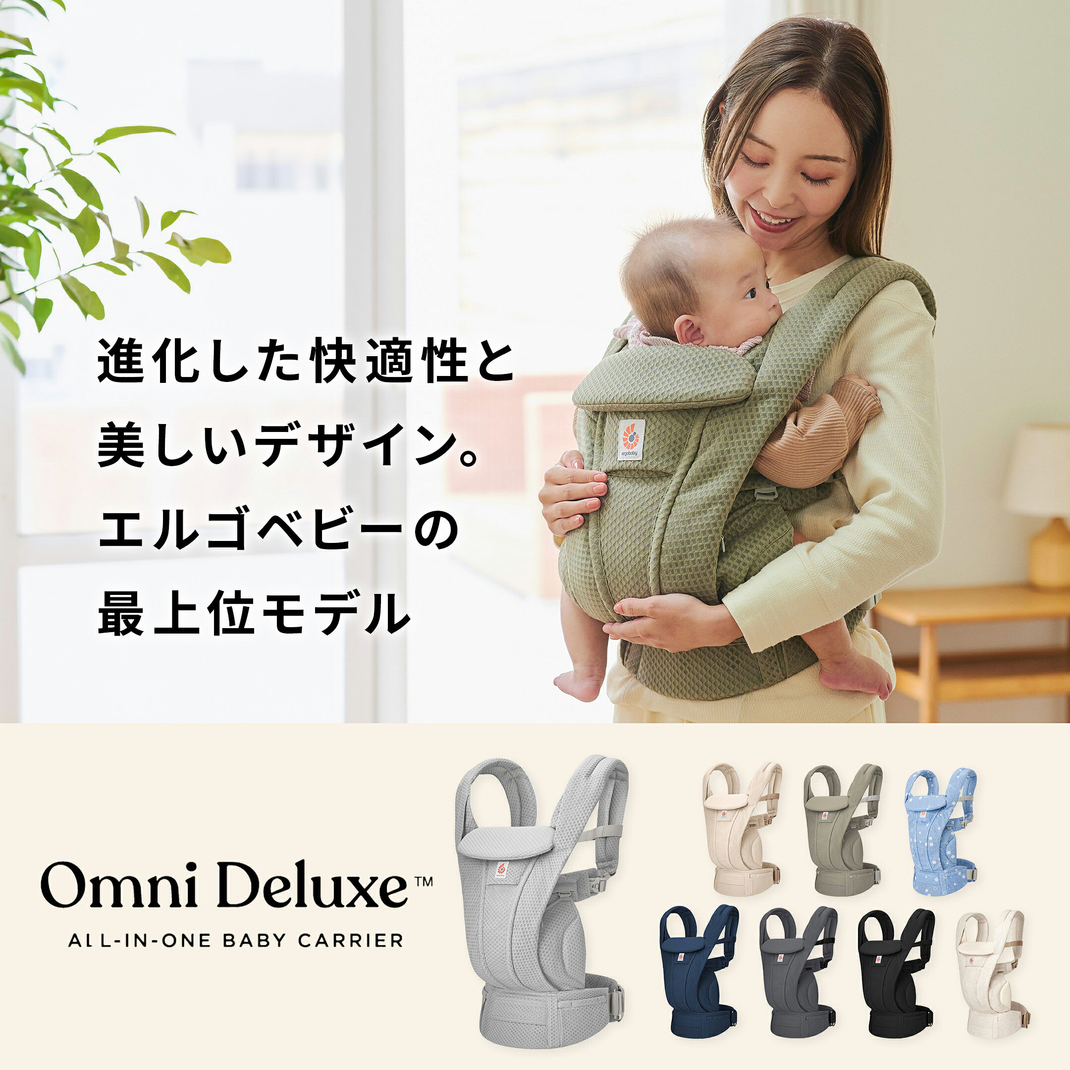 OMNI Deluxe