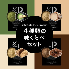 VitaNote FOR Protein 4種味くらべセット（人工甘味料・香料・着色料・保存料・増粘剤不使用）