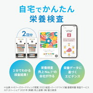 栄養スクリーニング検査「MY TYPE（マイタイプ）」