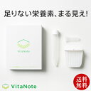 栄養検査キット VitaNote (ビタノート)