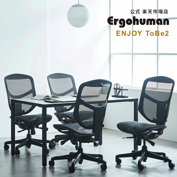 楽天市場】【Ergohuman 公式店】お客様組立【送料無料】高機能メッシュ 