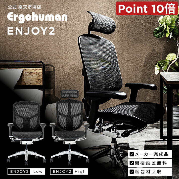 エルゴヒューマン ergohuman オフィスチェア
