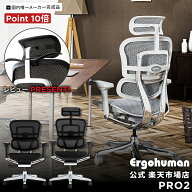 【2025年新型・公式店限定メーカー完成品】エルゴヒューマンプロ2【開梱・設置・梱包材処分無料・豪華レ…