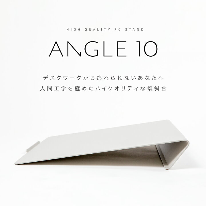 楽天市場】卓上傾斜台 angle10 (アングルテン) ［BORDERLESS］ 専用 