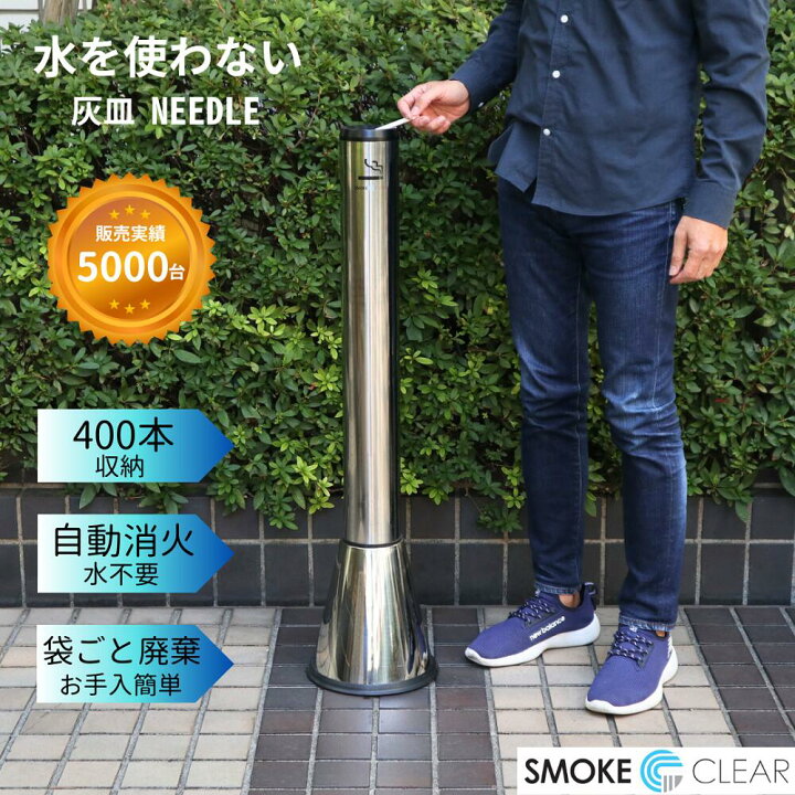 楽天市場】灰皿 スタンド 屋外 スタンド灰皿 ニードル灰皿 おしゃれ 