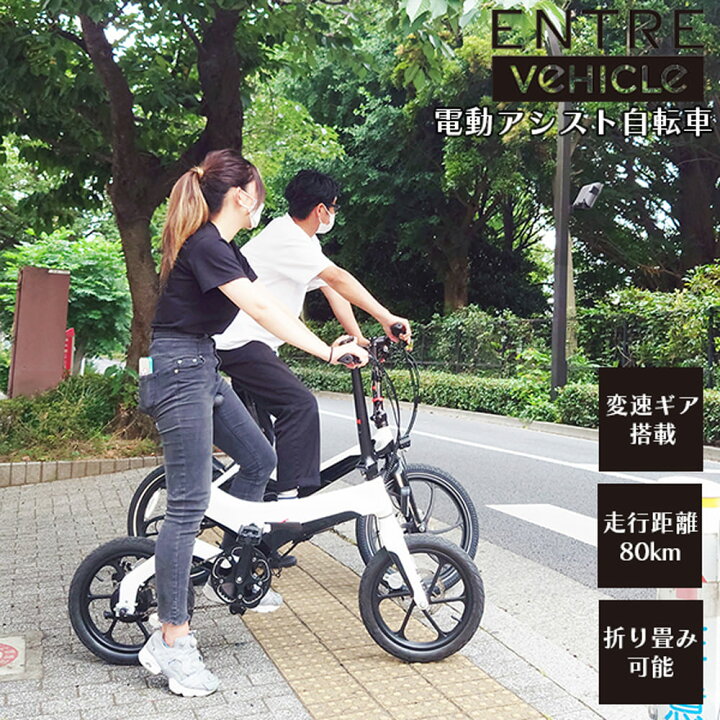 楽天市場】ENTRE VEHICLE アントレビークル E-Bike S9 電動アシスト 