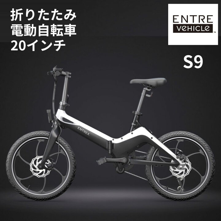 楽天市場】ENTRE VEHICLE アントレビークル E-Bike S9 電動アシスト 