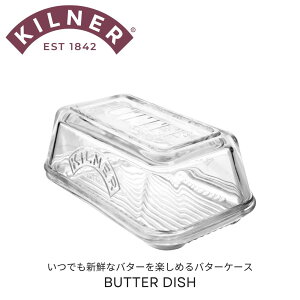 KILNER o^[P[X KX BUTTER DISH Li[ o^[e o^[ۑ o^[ g₷ ۑe ۑP[X o^[ ۑ P[X o^[z_[ 200g 250g H@Ή  H