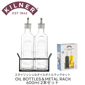 KILNER  600ml 2{Zbg OIL BOTTLESMETAL RACK Li[ {g IC{g rlK[{g BlK[{g KX{g t H@Ή tꂵɂ  H 