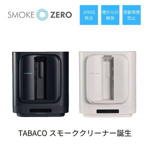 SMOKE ZERO �X���[�N�[�� �X���[�N�N���[�i�[ ������C����@ 1PASS �L�Q�������� �󓮋i���h�~ �N���A���� 1pass Smoke cleaner �\�[�V�������� �p�[�\�i������ �^�o�R�p��C����@ �i���΍� �G���S