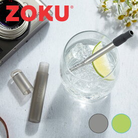 ZOKU ポケットストロー ステンレス 小型 コンパクト 折り畳み エコストロー サスティナブル 携帯ストロー ドリンク アウトドア キャンプ オフィス 自宅 飲み口 ストロー 持ち運び 便利 タピオカドリンク コーヒー 紅茶 ギフト プレゼント 誕生日