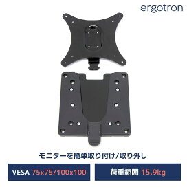 【モニターアーム オプション】エルゴトロン クイックリリースブラケット 60-589-060 15.9kgまで対応