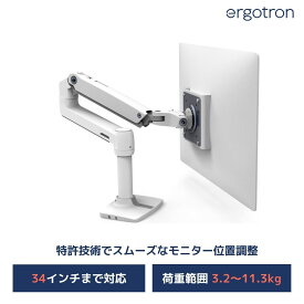 【モニターアーム】エルゴトロン LX デスクマウント モニターアーム ホワイト 45-490-216 34インチモニター (3.2から11.3kg) まで対応