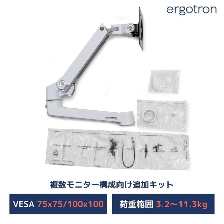 楽天市場】【モニターアーム オプション】エルゴトロン 追加用LXアーム 