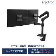 【モニターアーム】エルゴトロン LX デスクマウント デュアルモニターアーム 縦/横型 マットブラック 45-…