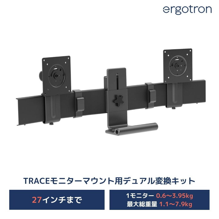 楽天市場】【モニターマウント オプション】エルゴトロン TRACE 