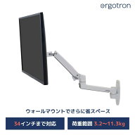 【モニターアーム】エルゴトロン LX ウォールマウント (壁掛け式) アーム ホワイト 45-243-216 34インチ…