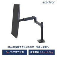 【モニターアーム】エルゴトロン LX デスクマウント モニターアーム 長身ポール マットブラック 45-537-2…