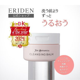 アピボタニカ　クレンジングバーム　60g