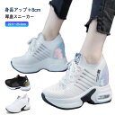 身長アップ+8cm 蒸れない 防止 厚底 白 黒 軽量 レディース 美脚 おしゃれ 衝撃吸収 疲れない 痛くない 快適 外反母趾 厚底スニーカー シューズ 靴 通気 脱げ 運動靴 韓国 かわいい 通勤 通学 インヒール 身長アップ+8cm
