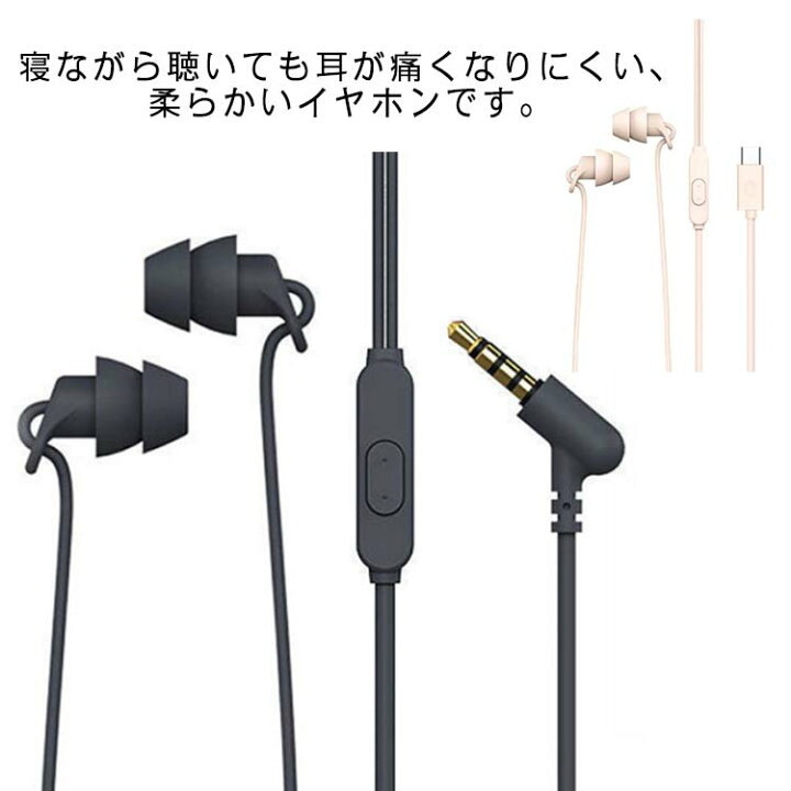 楽天市場 柔らかイヤホン 寝ながら イヤホン 有線 ノイズキャンセリング 3 5mm 高音質 カナル型 スリープホン Android Iphone スマホ マイク付き 柔らかい 寝ながら 軽量 痛くない 収納袋付き 送料無料 Erieri