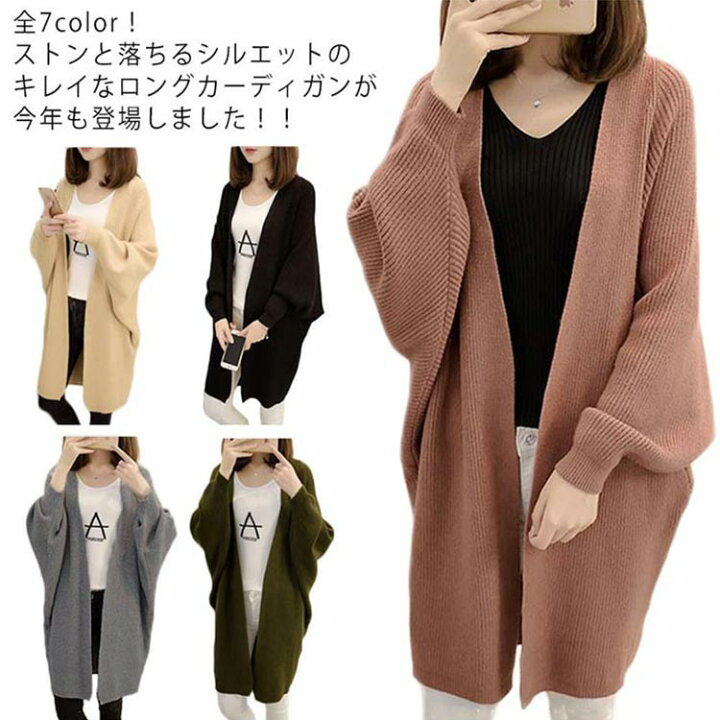 楽天市場 全7color ロングカーディガン レディース 厚手 ニット カーディガン トッパーカーディガン ロングカーデ トップス ロング 秋 アウター ゆるニット ドルマンスリーブ きれいめ Erieri