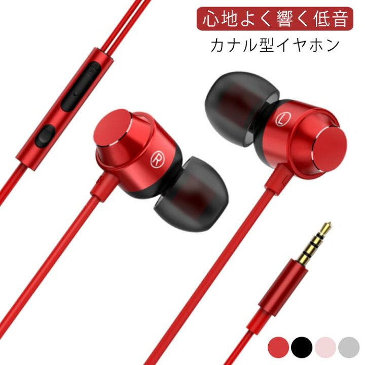 楽天市場 響く低音 イヤホン スマホイヤホン マイク ジャック ハンズフリー Hi Fi 高音質 低音 有線 カナル シリコン 有線 Iphone アイフォン Ipod Xperia Galaxy Aquos Huawei Zenfone スマホ ガラケー 携帯電話 スカイプ 通話 音楽 スポーツ フィットネス 軽量 送料