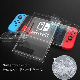 Nintendo Switch ケース クリア 分体式 3in1 クリアケース ハードケース カバー Nintendo switch対応 クリアカバー スイッチケース ポリカーボネート 任天堂 スイッチ 透明 専用カバー 保護 キズ防止 衝撃吸収 取り外し可能 指紋防止 可愛い 送料無料