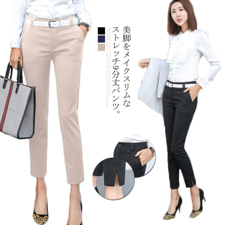 楽天市場 スラックス 9分丈 スリット入り レディース パンツ ボトムス ストレッチ 洗える スーツパンツ テーパードパンツ アンクル丈 クロップド パンツ お洒落 スリム サルエル シワになりにくい 春 秋 Erieri