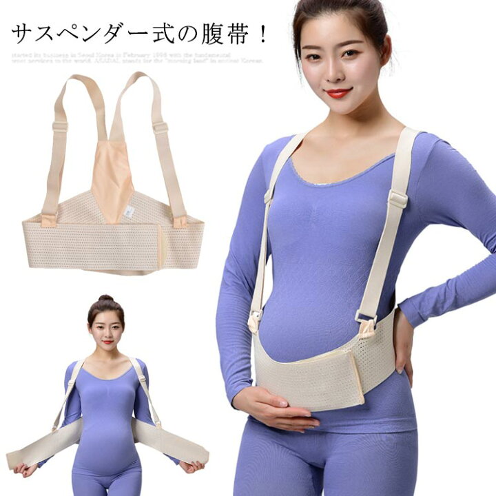 楽天市場 サスペンダー式 マタニティベルト 腹帯 妊婦帯 マタニティ ベルト 2way 大きいサイズ 骨盤ベルト 腹サポート 妊婦 産前 産後 妊娠中 お祝い プレゼント 送料無料 Erieri