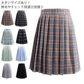 楽天市場 プリーツスカート 制服の通販