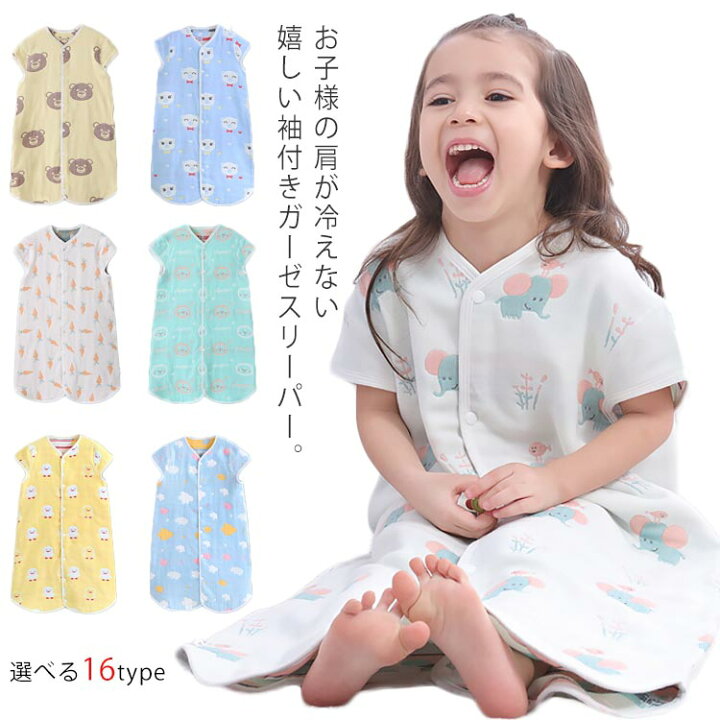楽天市場 ガーゼ スリーパー 6重ガーゼ ベビー キッズ 袖付き 2way 赤ちゃん 新生児 春秋 夏 出産祝い 半袖 ガーゼスリーパー 冷え防止 大きいサイズ 3歳まで使える Erieri
