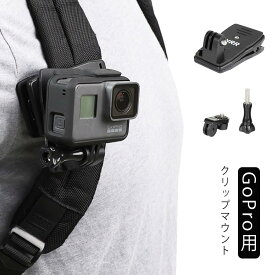 GoPro用 クリップマウント スポーツカメラ用 回転式 クリップマウント 360°回転式 クリップ マウント 送料無料