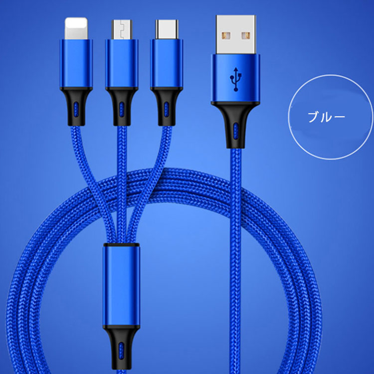 楽天市場】3in1 充電ケーブル iPhone 充電 ケーブル 1.25m USBケーブル 