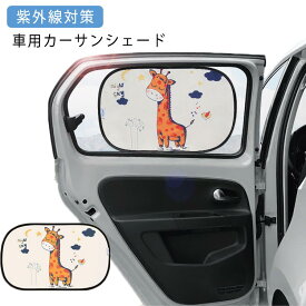楽天市場 車 サンシェード 吸盤なしの通販
