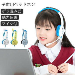 オンライン英会話に 子供用マイク付きヘッドホン ハンズフリー のおすすめランキング キテミヨ Kitemiyo