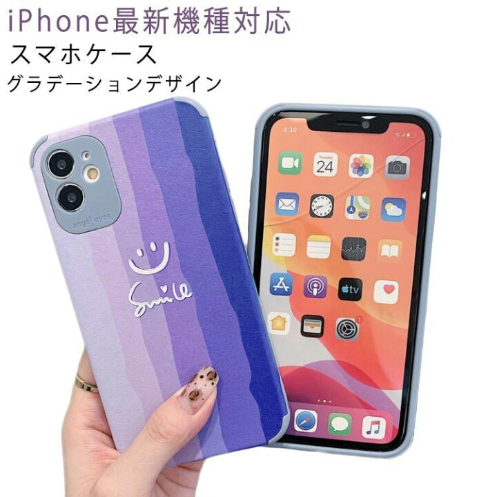 楽天市場 グラデーション Iphone ケース Iphone12 最新機種対応 Iphone用 ケース スマホカバー ソフトケース シリコンケース ソフトケース スマホケース アイフォン ケース 送料無料 Erieri