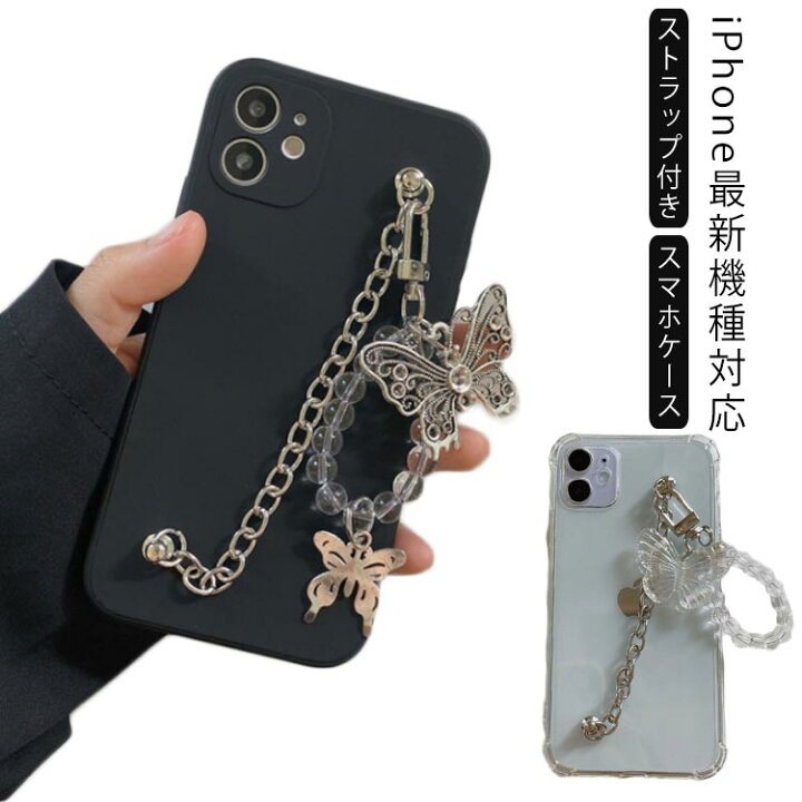 楽天市場 バタフライ ストラップ付き アイフォン ケース 衝撃吸収 ソフトカバー スマホカバー ソフトケース Iphone用 ケース Iphone ケース Iphone12 最新機種対応 送料無料 Erieri