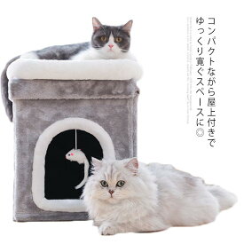 猫ハウス ねこ ベッド 折りたたみ式 2階 ペットベッド もこもこ おもちゃ付き キャット ハウス ソファー ボックスハウス コンパクト 携帯便利