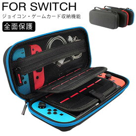 ジョイコン収納 収納ケース 全面保護 Nintendo Switch対応 ゲームカード 収納 耐衝撃 収納バッグ ケース ハードケース switch キャリングケース スイッチ ケース ニンテンドー スイッチ カバー 保護ケース