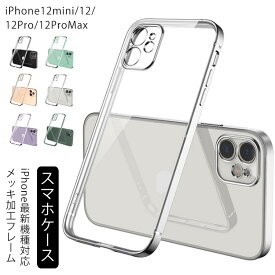 送料無料 iPhone ケース 耐衝撃 指紋 防止 メッキ加工 フレーム ソフトケース クリアケース iPhone12mini iPhone用 ケース iPhone 12 ProMax iPhone11 スマホケース アイフォン ケース