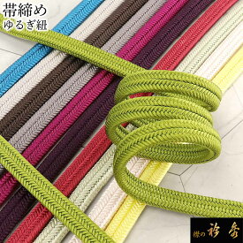 【50％OFF】衿秀 公式 帯締 帯締め おびしめ ゆるぎ 冠紐 無地 より房 日本製 和装小物 和小物 えりひで 襟の衿秀 sp tb