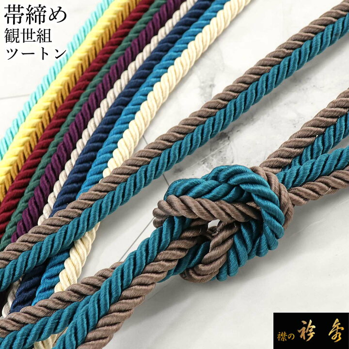 楽天市場】衿秀 公式 帯締 帯締め おびしめ 観世 ツートン より 