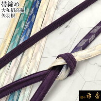 楽天市場】帯締め 高麗組の通販